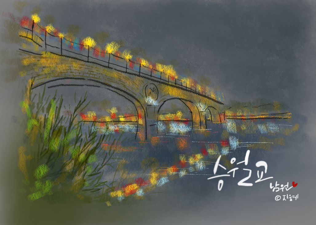 최지혜_남원_승월교.png