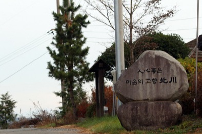 1.북천입구표지석.jpg