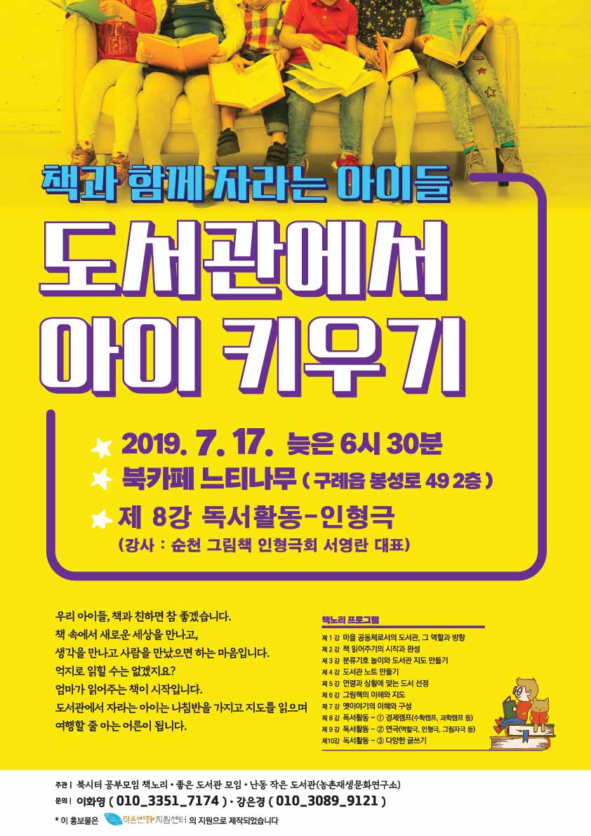 작은강좌_책노리 (3).jpg