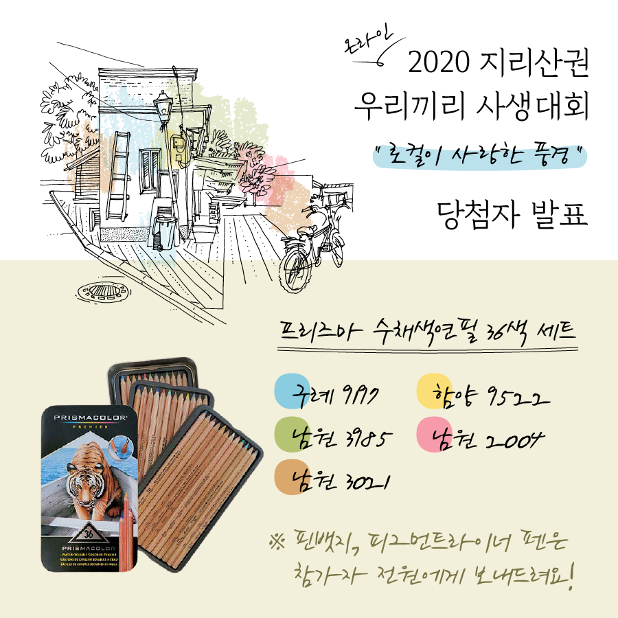 당첨자발표_2020지리산권우리끼리사생대회.png