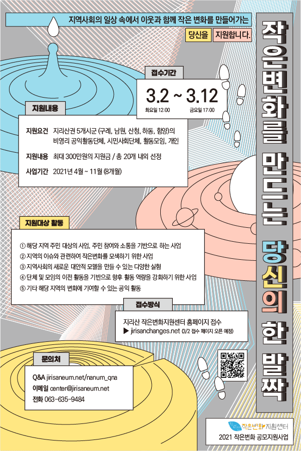 작은변화공모 웹자보입니다. 공고 내용은 게시글 내의 텍스트와 동일합니다.