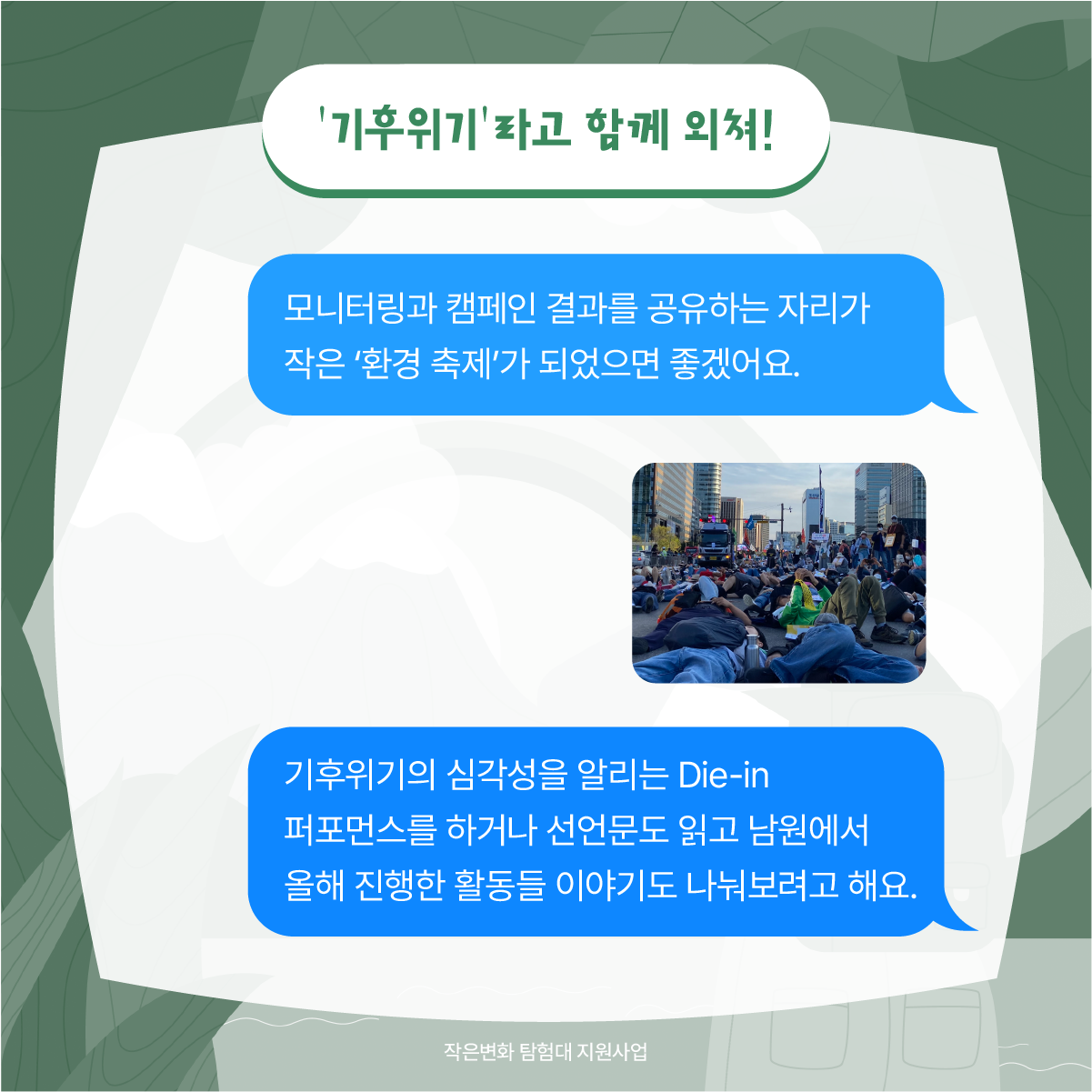 작은변화탐험대_남원_함께활동_6.png