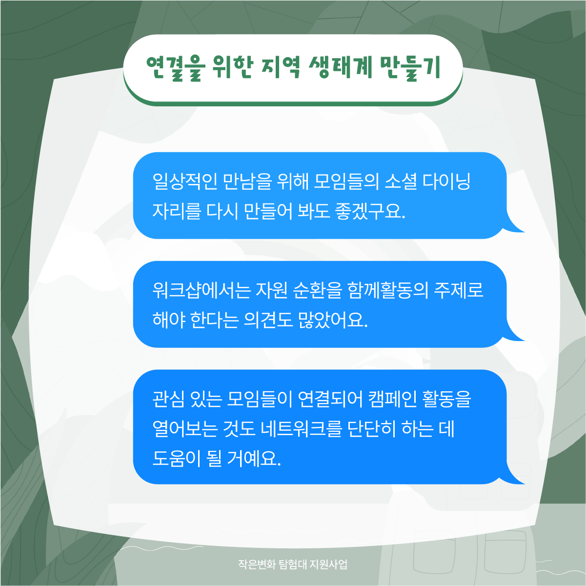 작은변화탐험대_함양_함께활동_6.png