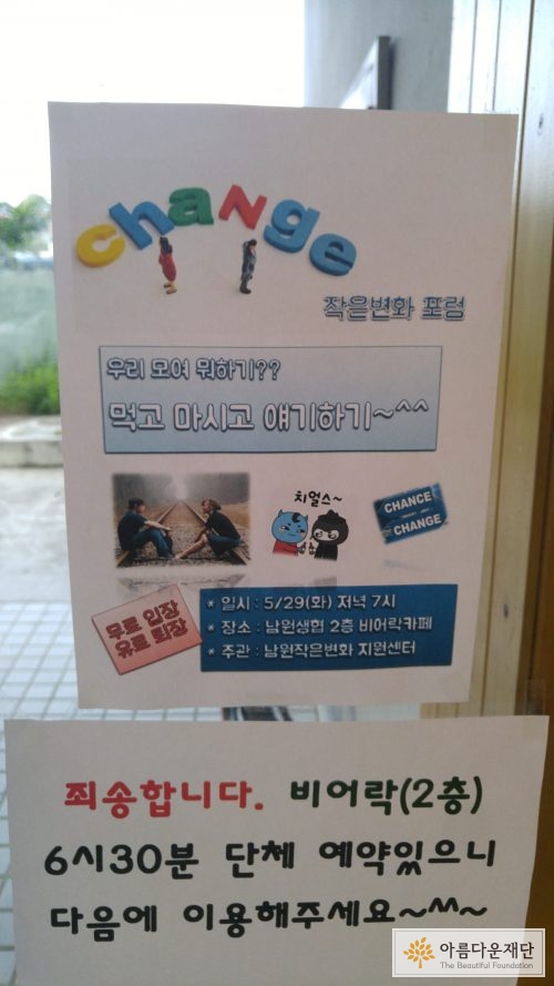 남원 작은변화포럼]의 5월 소셜 다이닝 포스터