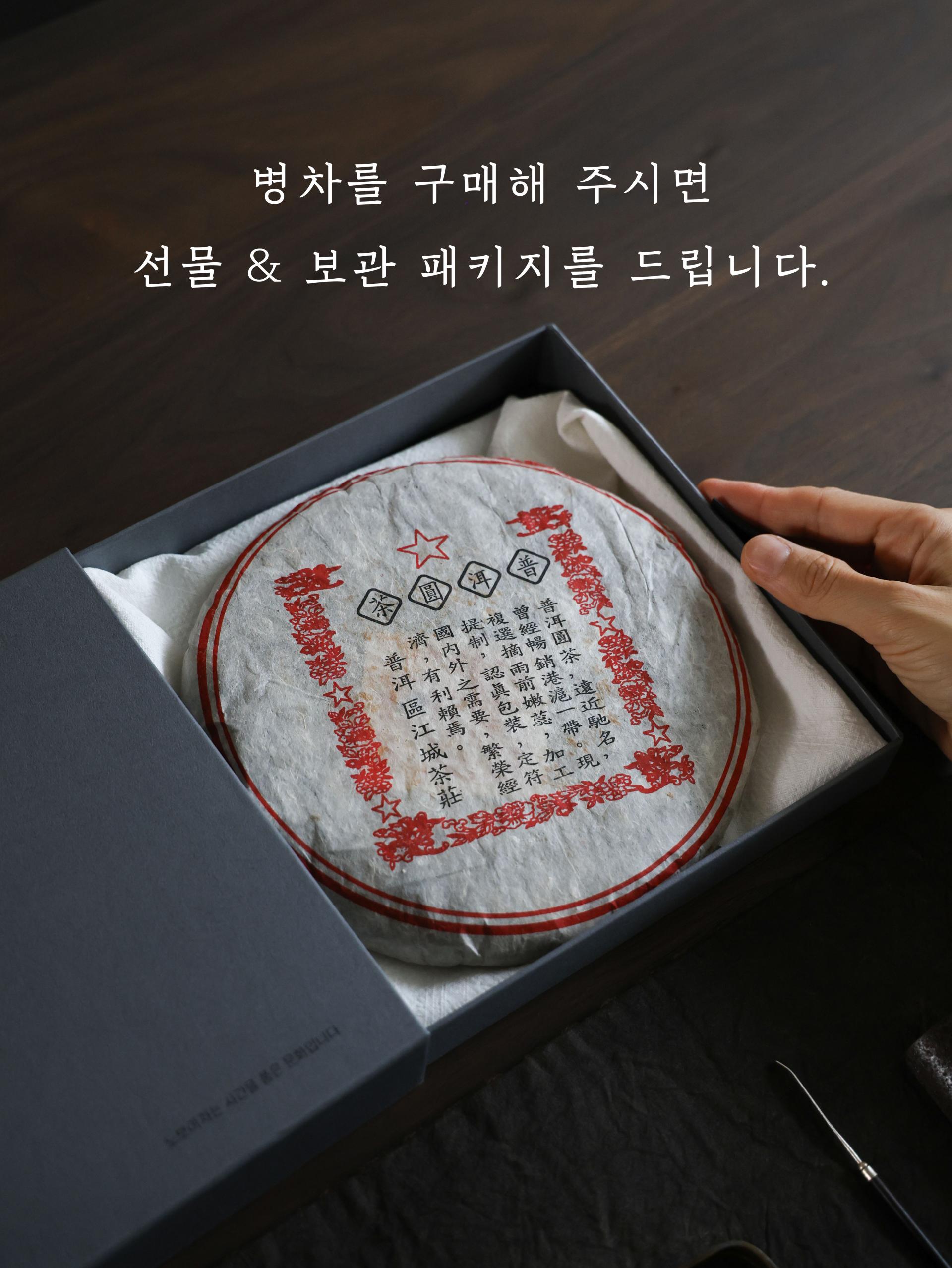 92년 진년보이 생차