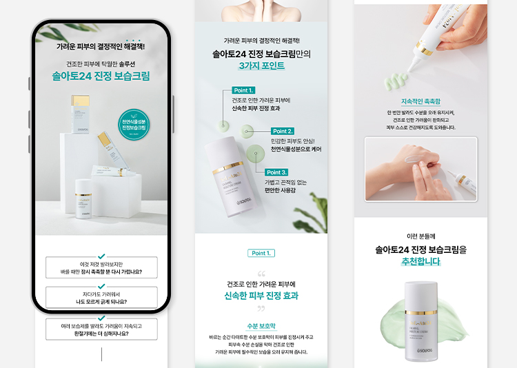 보습크림 상세페이지