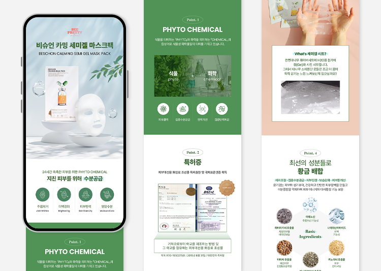 마스크팩 상세페이지