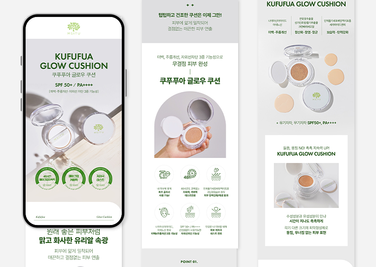 화장품 쿠션 상세페이지
