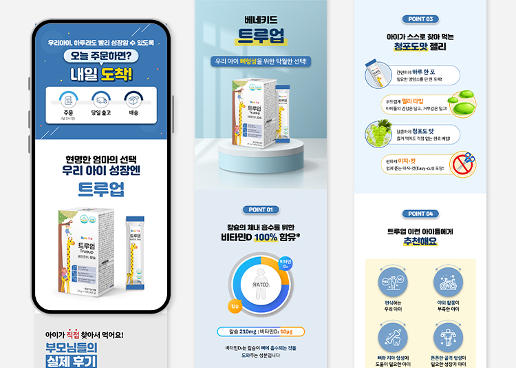 어린이 영양제 상세페이지