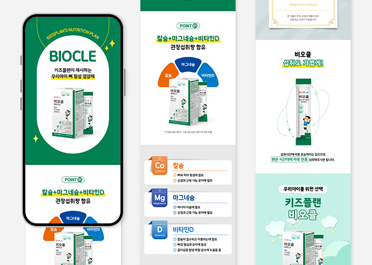 어린이 영양제 상세페이지