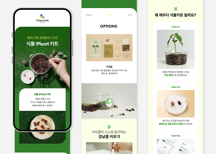식물 키우기 키트 상세페이지