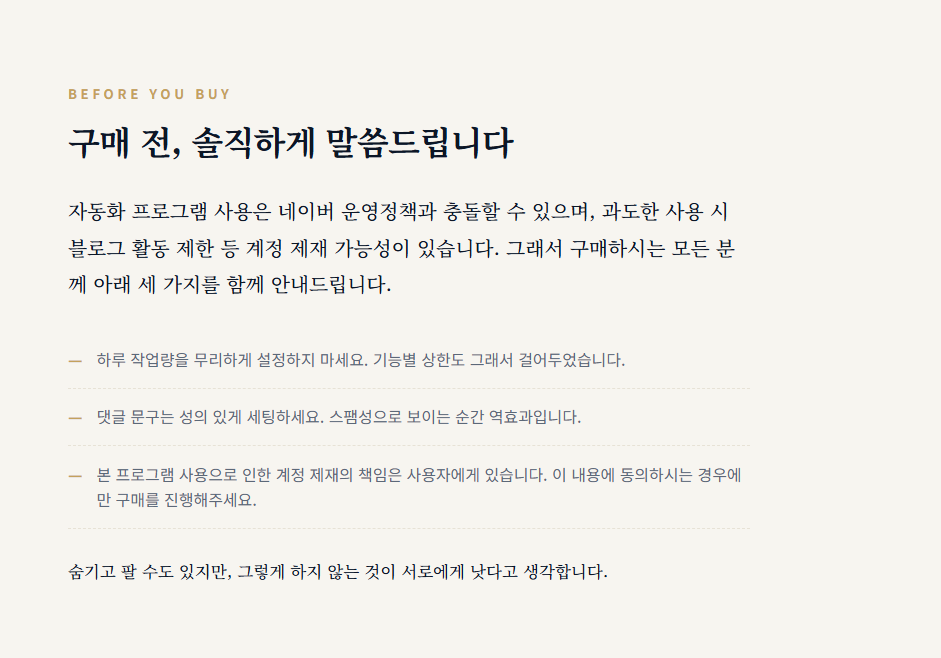 (올인원) 네이버 블로그 통합 관리 프로그램