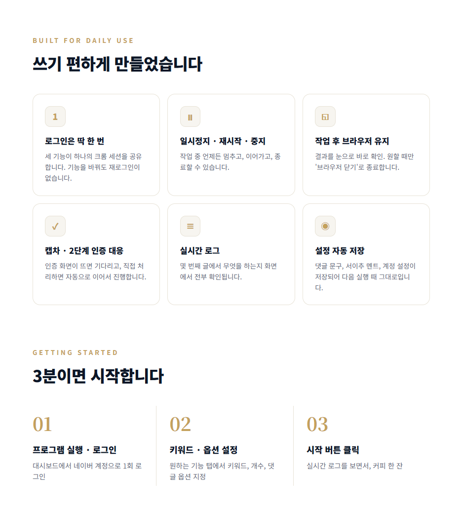 (올인원) 네이버 블로그 통합 관리 프로그램