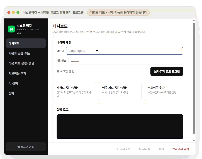 (올인원) 네이버 블로그 통합 관리 프로그램