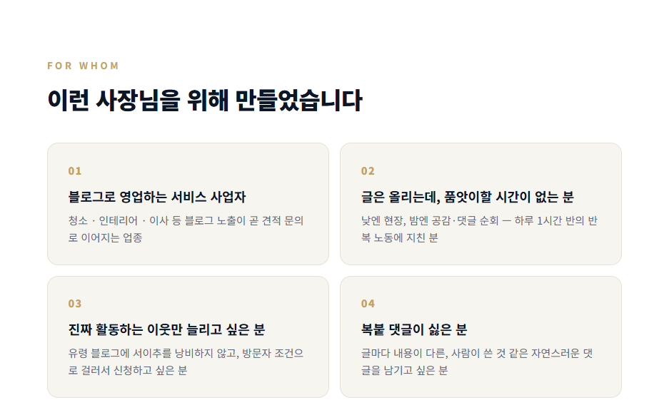 (올인원) 네이버 블로그 통합 관리 프로그램