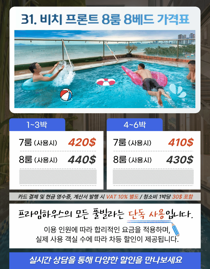 [다낭-북부2] 31. 비치프론트 8BR ⭐⭐