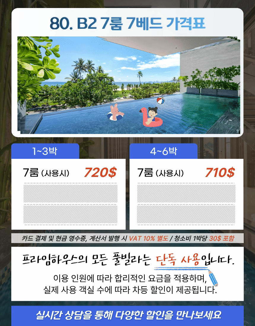 [다낭-북부2] 80. B2 7BR ⭐⭐⭐