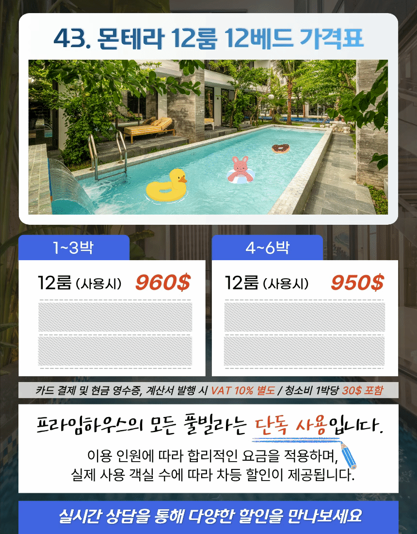 [다낭-북부2] 43. 몬테라 12BR ⭐⭐⭐
