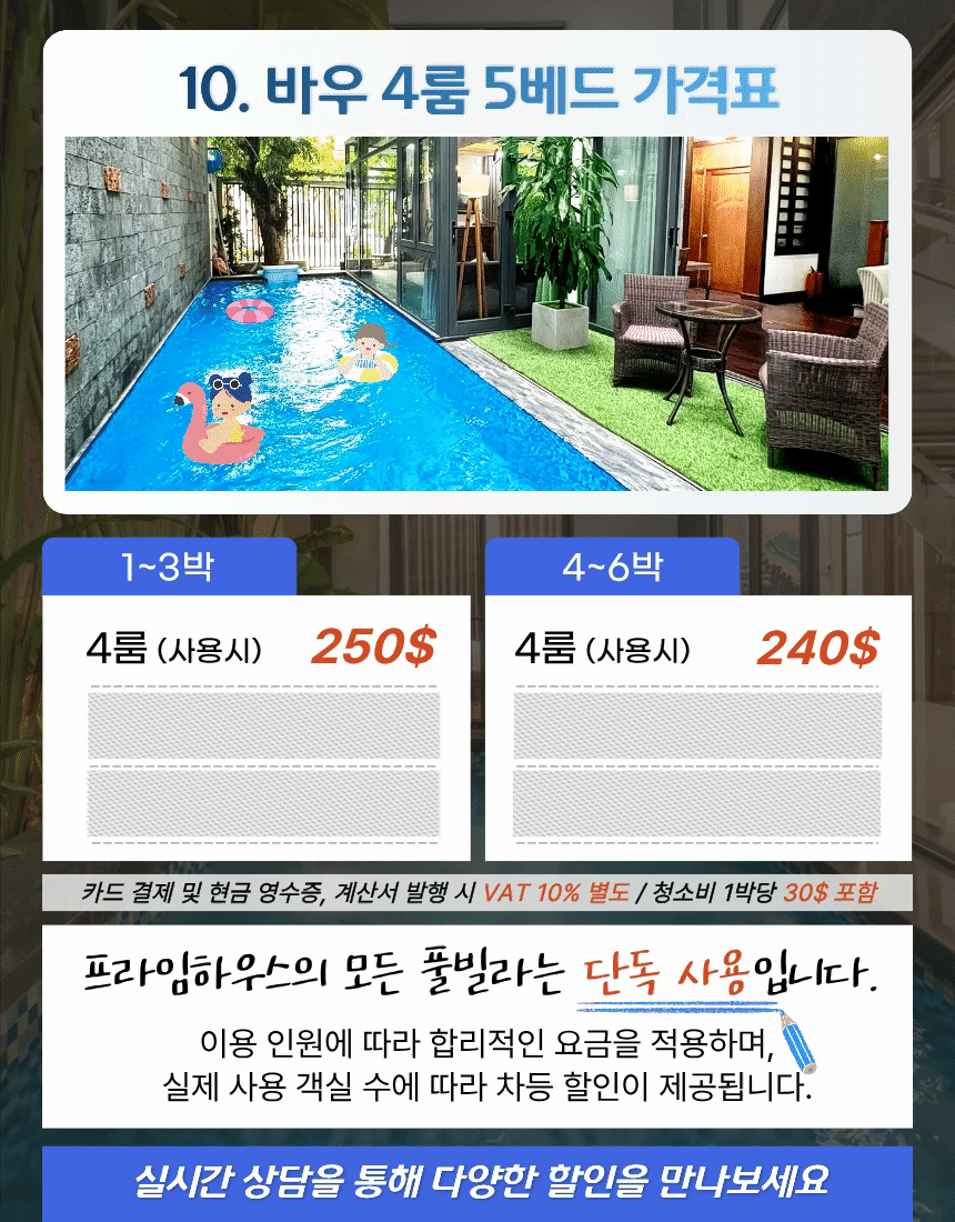 [다낭-중부1] 10. 바우 4BR ⭐