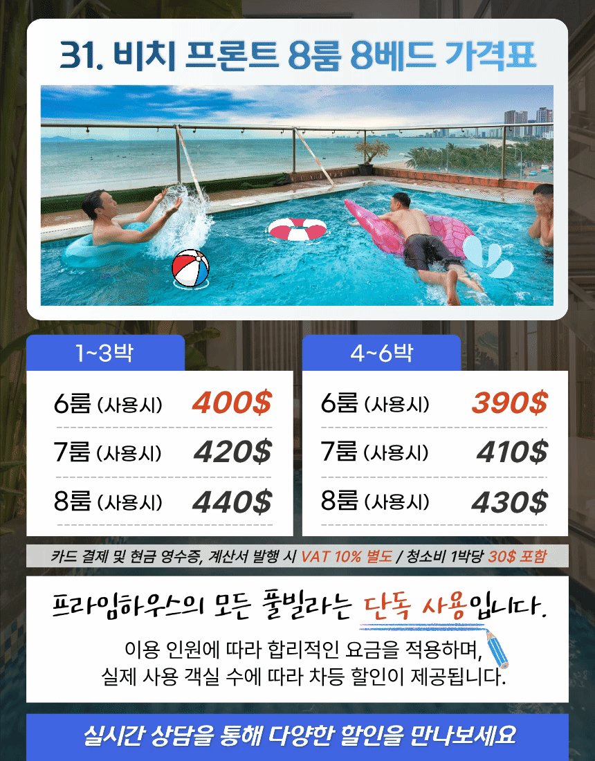 [다낭-북부2] 31. 비치프론트 8BR ⭐⭐