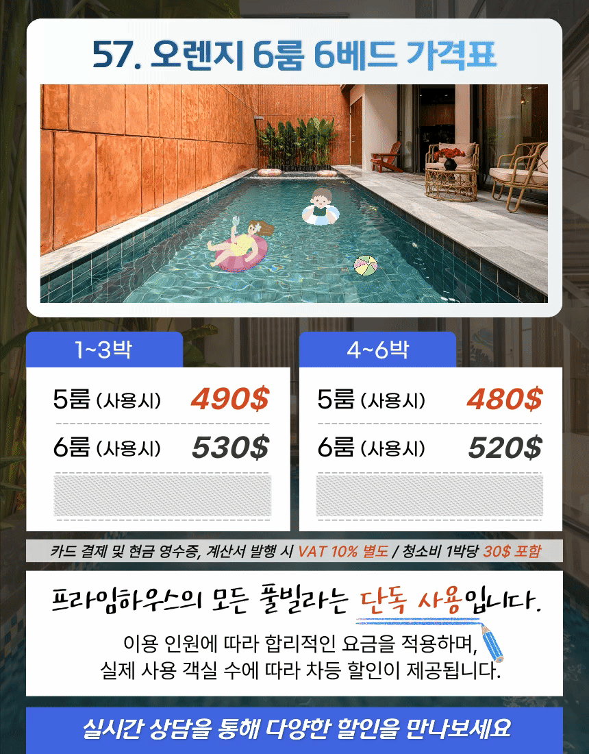 [다낭-남부1] 57. 오렌지 6BR ⭐⭐⭐