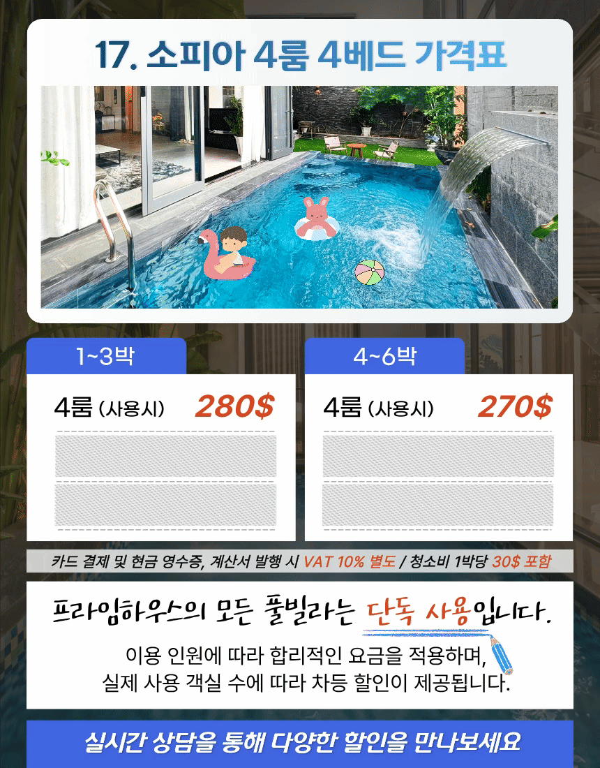 [다낭-북부1] 17. 소피아 4BR ⭐