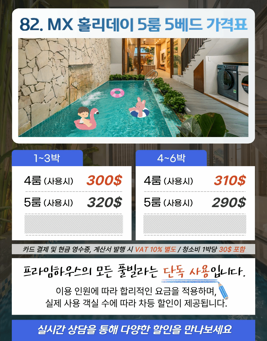 [다낭-남부1] 60. MX 럭셔리 5BR ⭐⭐
