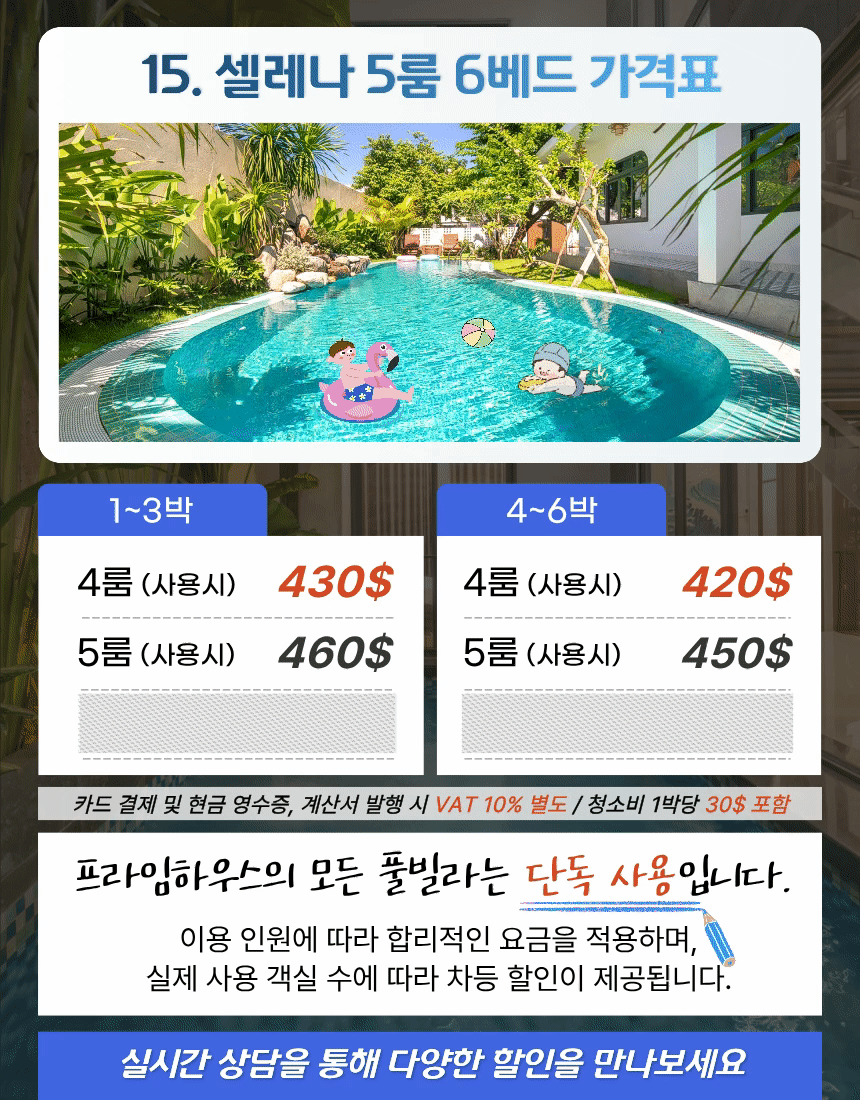 [다낭-중부2] 15. 셀레나 5BR ⭐⭐