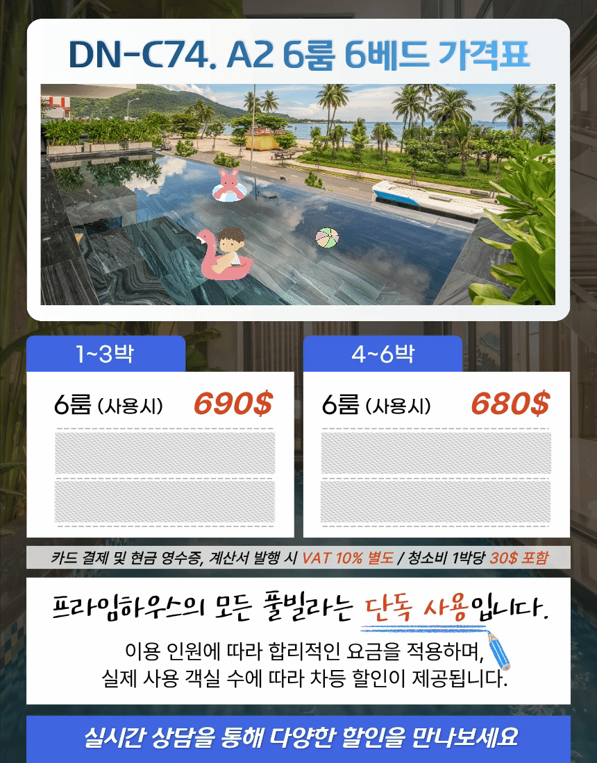 [다낭-북부2] 74. A2 6BR ⭐⭐⭐