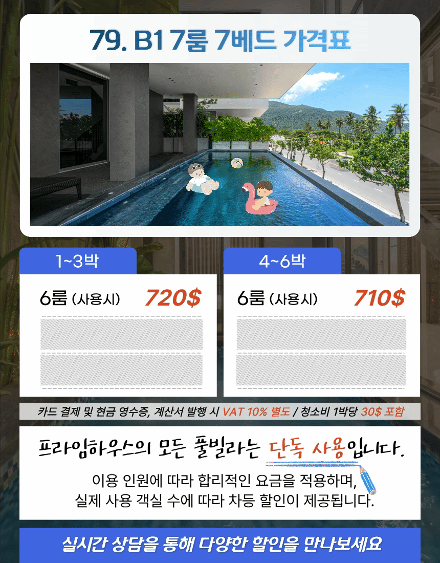 [다낭-북부2] 79. B1 7BR ⭐⭐⭐
