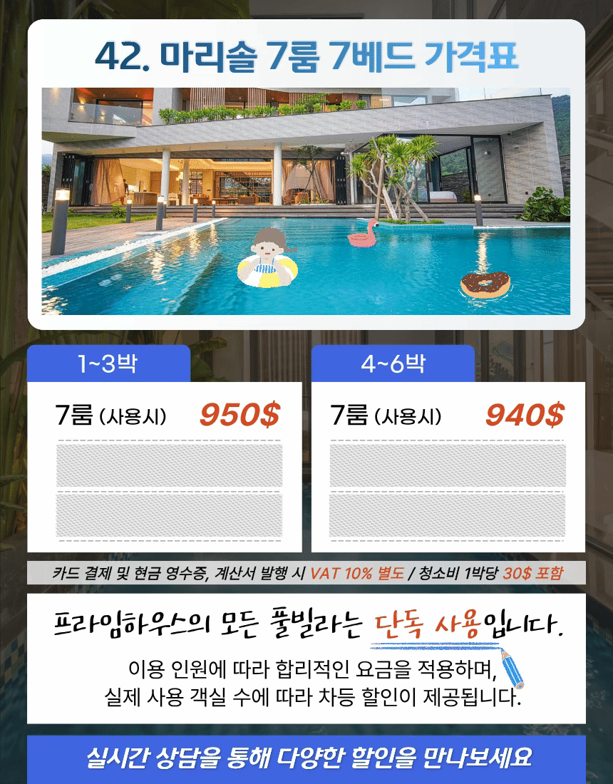 [다낭-북부2] 42. 마리솔 7BR ⭐⭐⭐