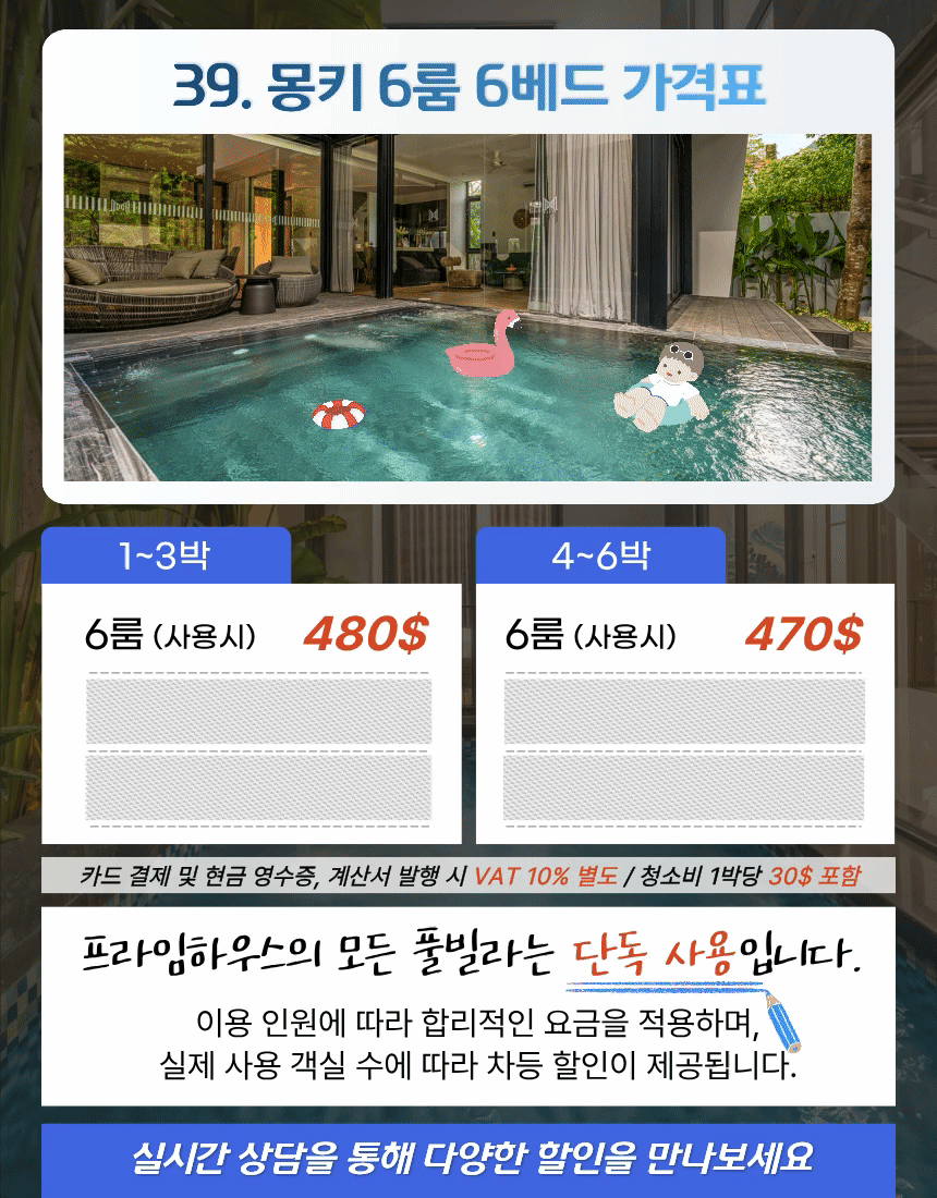 [다낭-북부2] 39. 몽키 6BR ⭐⭐⭐