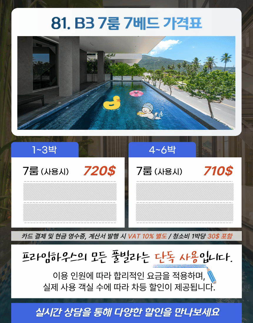 [다낭-북부2] 81. B3 7BR ⭐⭐⭐