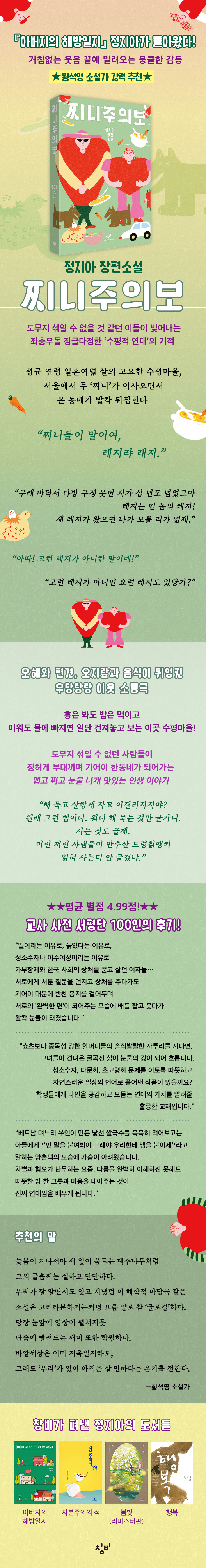 찌니주의보