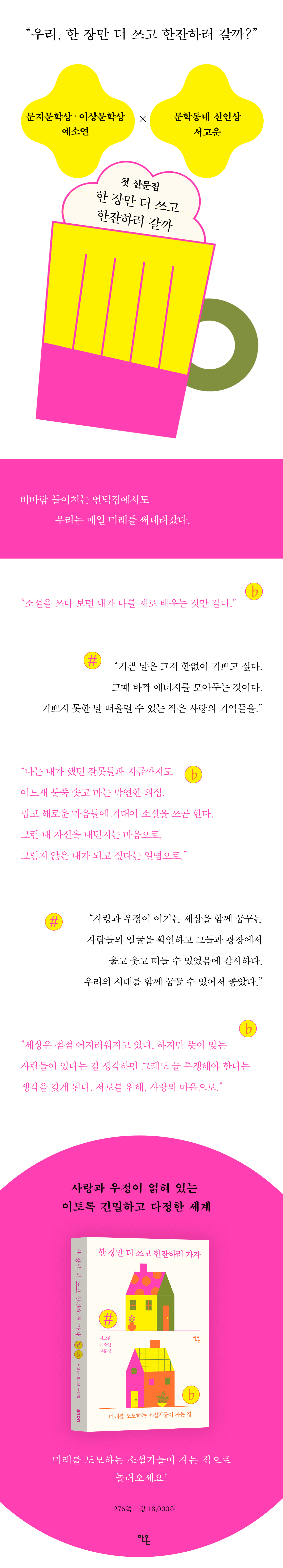 한 장만 더 쓰고 한잔하러 가자