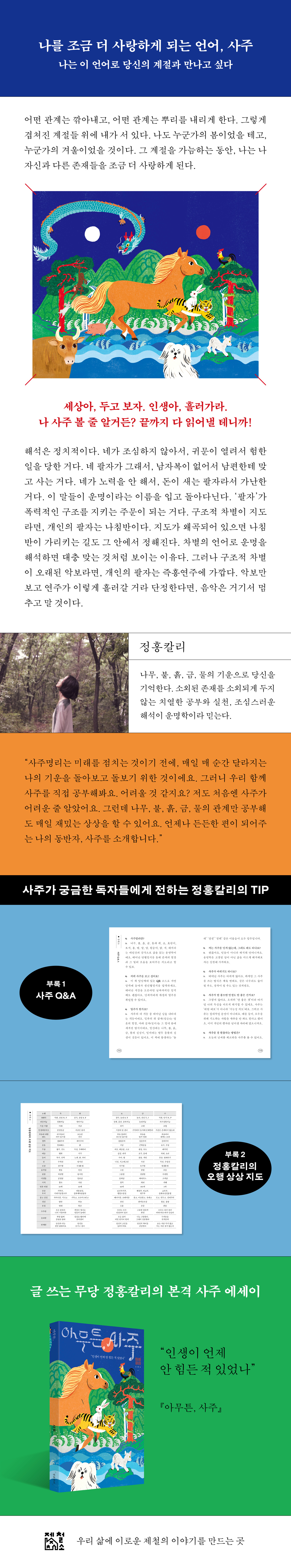 아무튼, 사주