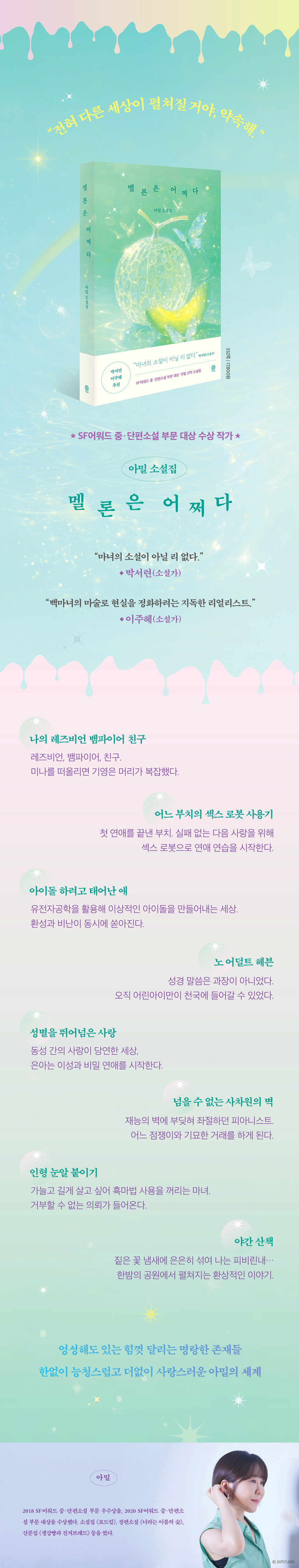 멜론은 어쩌다