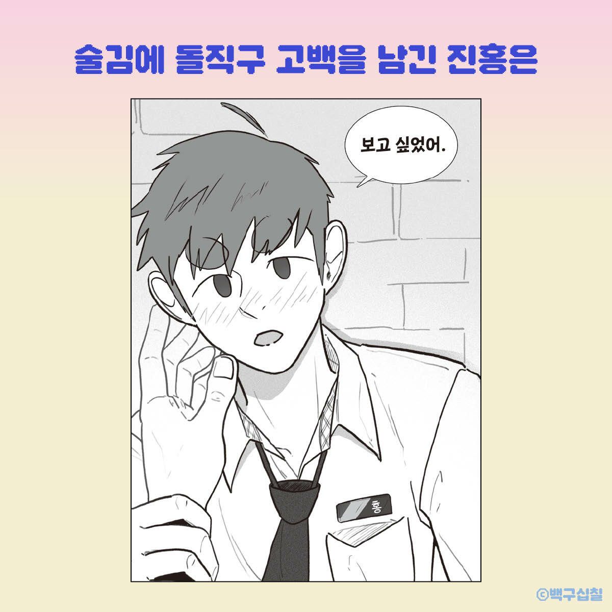 내일 기억은 맑음