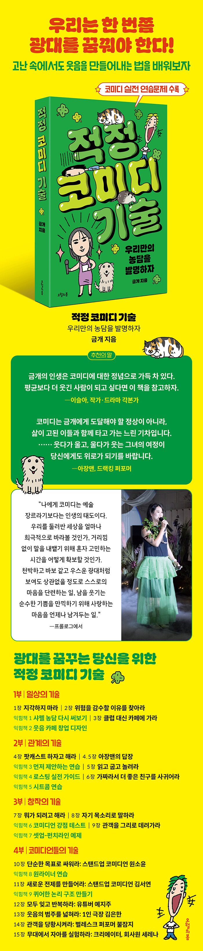 적정 코미디 기술