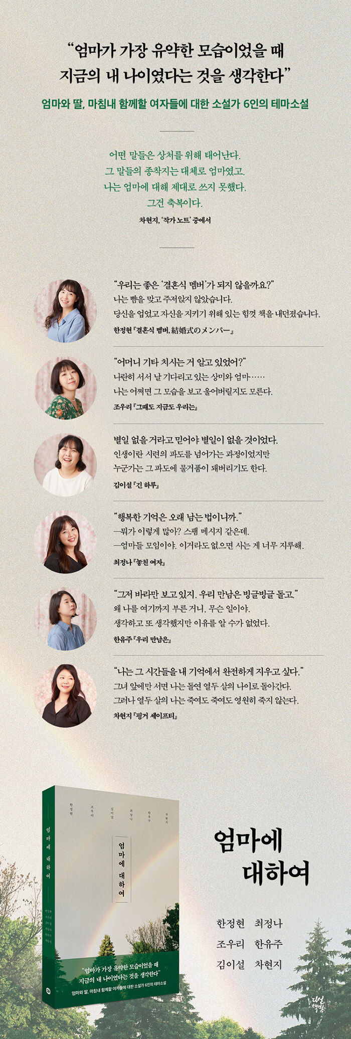 엄마에 대하여