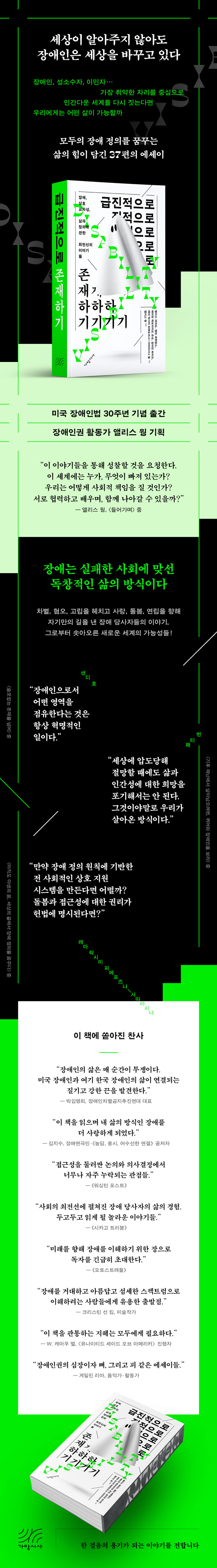 급진적으로 존재하기