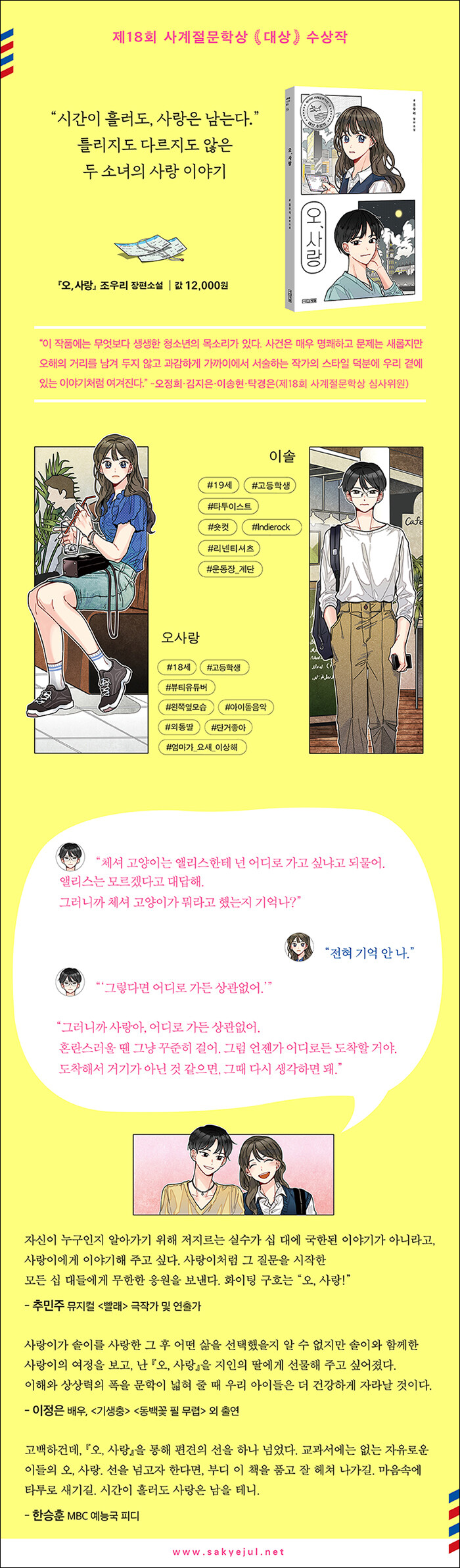 오, 사랑