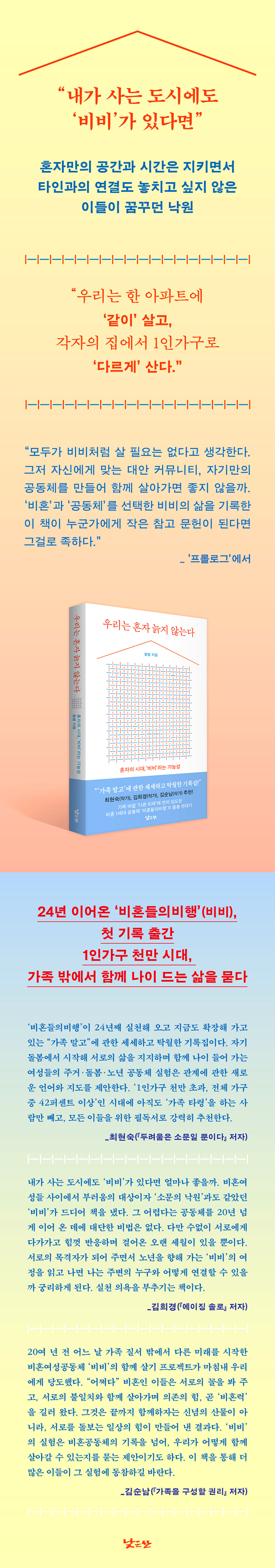 우리는 혼자 늙지 않는다