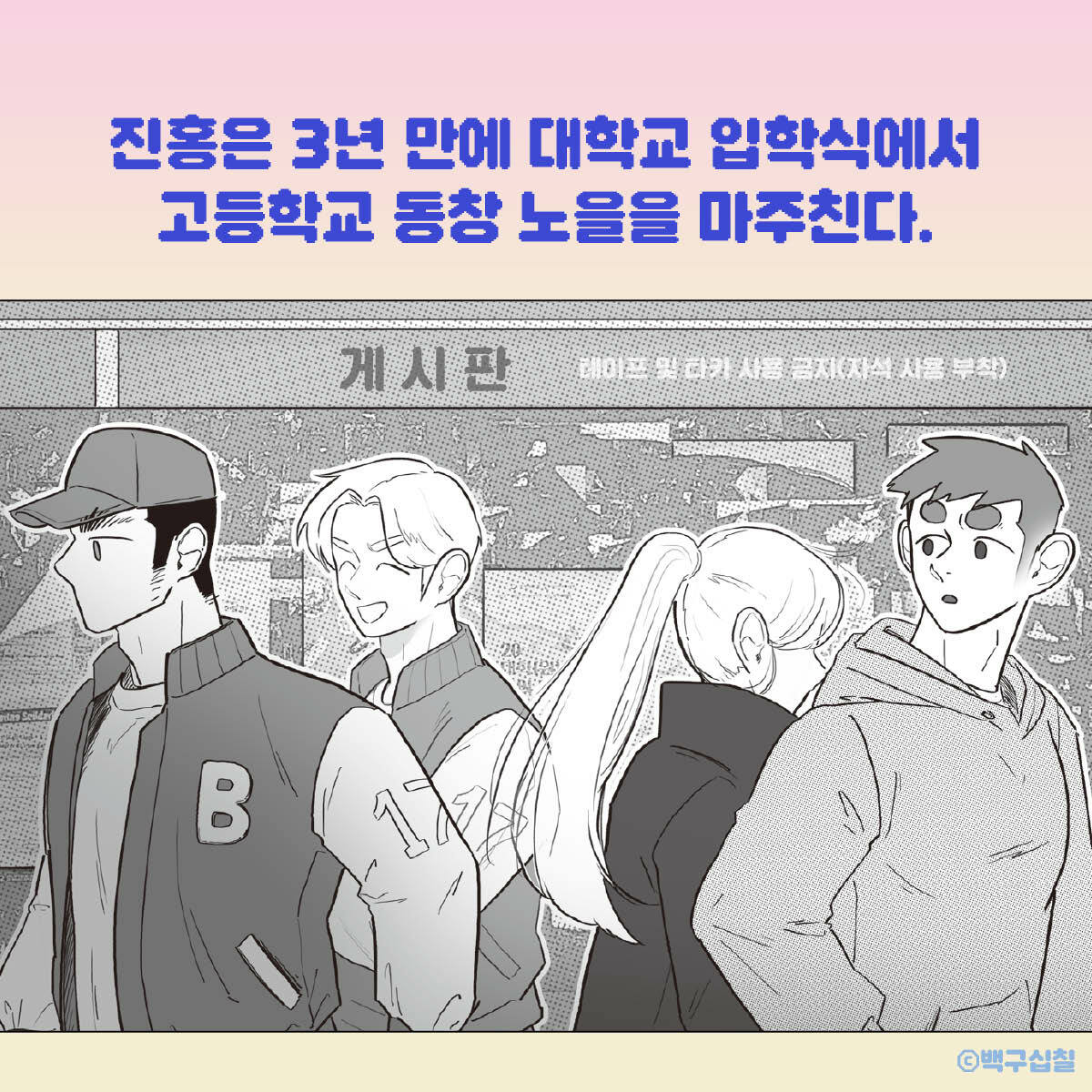 내일 기억은 맑음