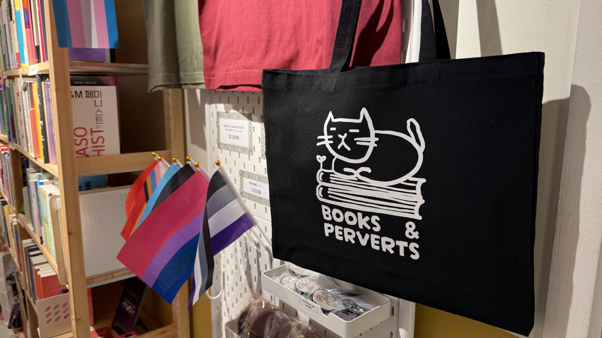 책과 변태들 에코백 (Books & Perverts Canvas bag)