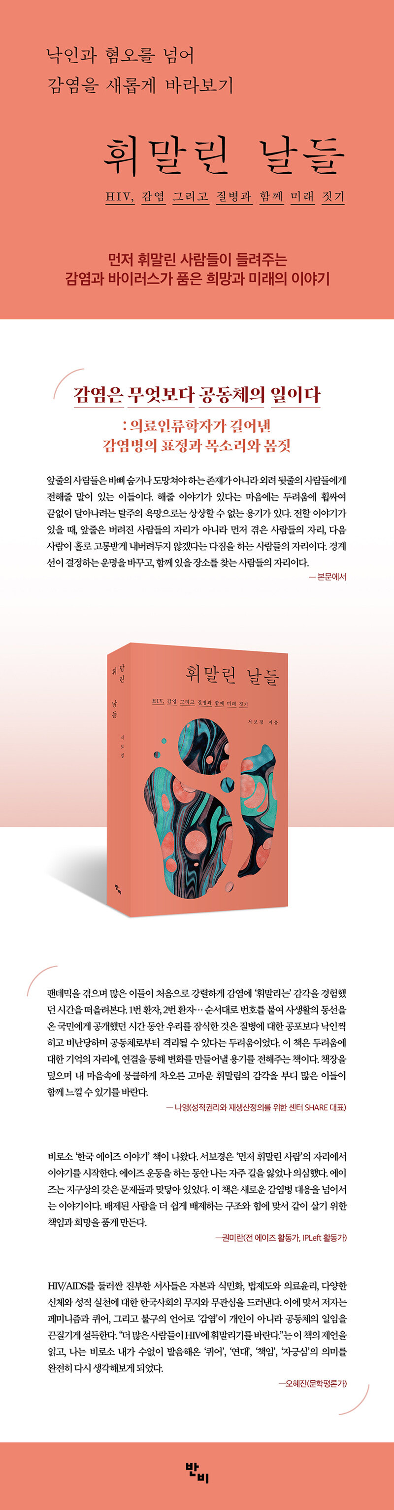 휘말린 날들