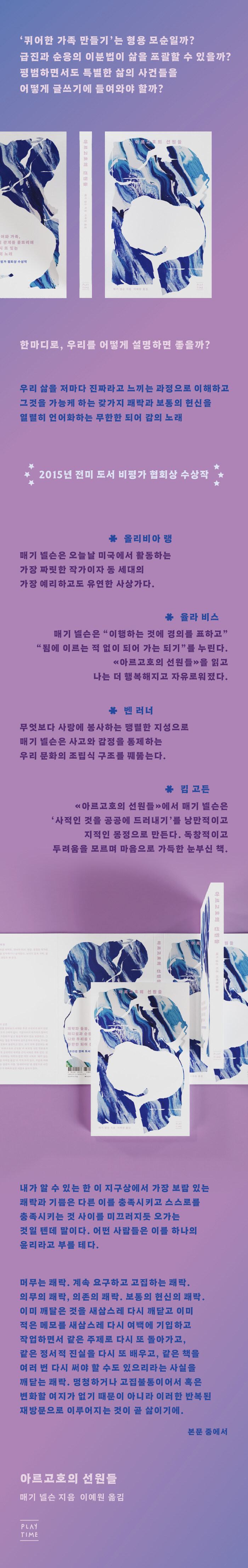 아르고호의 선원들