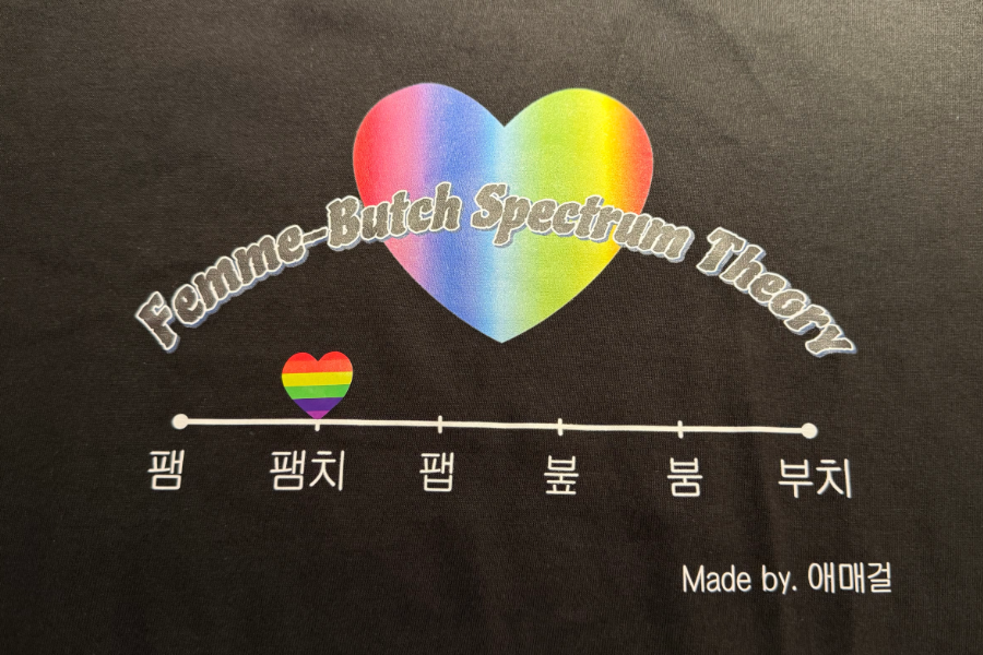 팸-부치 스펙트럼 티셔츠 (Femme-Butch Spectrum T-Shirt)