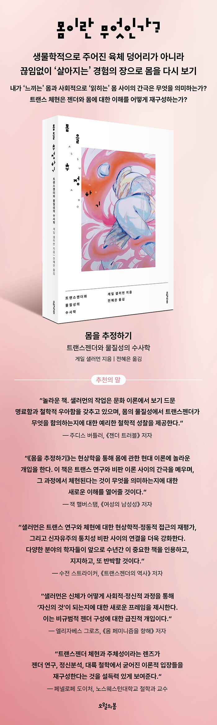 몸을 추정하기