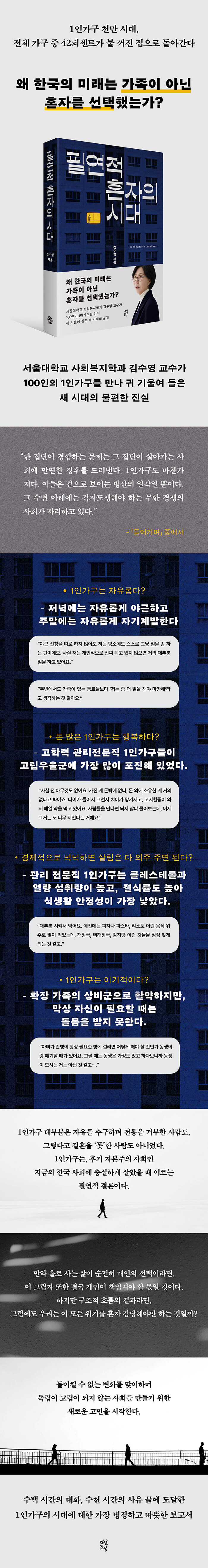 필연적 혼자의 시대